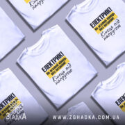 Футболка електрик подарунок, кілька штук, різні ракурси, принт на грудях, бренд Згадка.