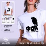 Футболка ФОП Фігово Оплачувана Праця, біла, на моделі, принт з птахом, бренд.