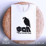 Футболка ФОП Фігово Оплачувана Праця, біла, на кошику, принт з птахом, бренд.