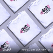 Футболка ФОП Фізично Обмежена Прибутком, розкладена, кілька штук, бренд Згадка.