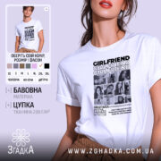 Футболка girlfriend з білим кольором, принт на грудях, бренд Згадка.