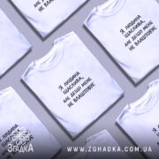 Футболка я людина щаслива — футболка на фото, бренд Згадка. ракурс 5