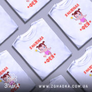 Футболка я маленька фея, складені, біла, принт з феєю, бренд Згадка.