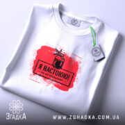 Футболка я настоюю на натуральному, біла, плоска, принт червоний, етикетка, бренд Згадка.