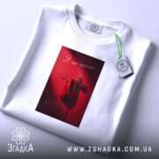 Футболка я ще чекаю, складена, біла, з принтом, бренд Згадка.