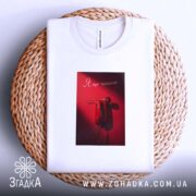 Футболка я ще чекаю, на кошику, біла, з принтом, бренд Згадка.