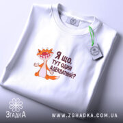 Футболка я що тут один адекватний, біла, складена, принт з котом, бренд.