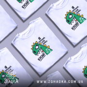 Футболка я смачніший ніж здаюсь, біла, кілька штук, принт динозавра, бренд Згадка.