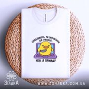 Футболка я вже йду, на плетеній основі, бренд Згадка.