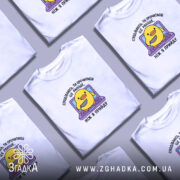 Футболка я вже йду, кілька штук на фоні, бренд Згадка.