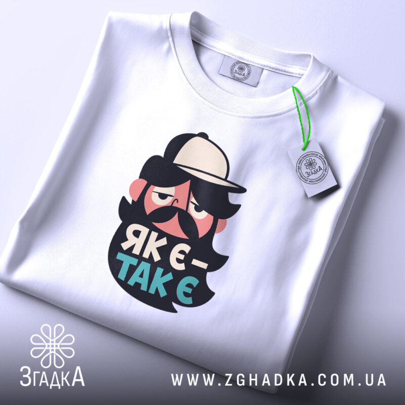 Футболка як є так є з бородою, складена футболка з принтом, бренд.