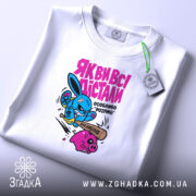 Футболка як ви всі дістали, біла, плоска, з принтом, бренд Згадка.