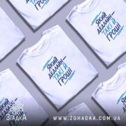 Футболка який дедлайн такі й гроші принт, складені, біла, різні ракурси, бренд.