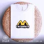 Футболка I’m lovin’ it на кошику, білий фон, стильний вигляд, бренд Згадка.