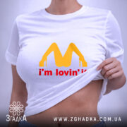 Футболка I’m lovin’ it подарунок, на моделі, яскравий принт, Згадка.
