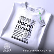 Футболка Йосип голий, складена, біла, з етикеткою, бренд Згадка.