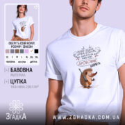 Футболка їжачок з дробовиком, біла, модель на фоні, принт з їжачком, бренд.