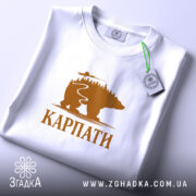 Футболка карпати з ведмедем, складена, біла, принт ведмедя, бренд Згадка.