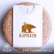 Футболка карпати з ведмедем, складена на кошику, біла, принт ведмедя, бренд Згадка.