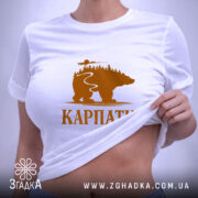 Футболка карпати з ведмедем, на моделі, біла, принт ведмедя, бренд Згадка.