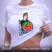 Футболка кавуновий сезон відкрито, на моделі, з принтом, бренд Згадка.