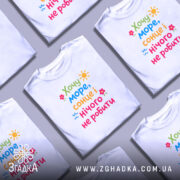 Футболка хочу море і сонце, кілька штук, біла, з принтом, бренд Згадка.