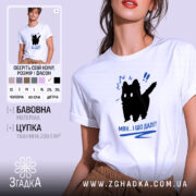 Футболка кіт мяу і шо далі, біла, на моделі, бренд Згадка.