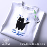 Футболка кіт мяу і шо далі, складена, біла, з етикеткою, бренд Згадка.