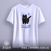 Футболка кіт мяу і шо далі, біла, на вішалці, бренд Згадка.