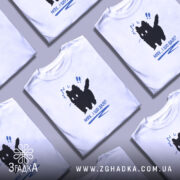 Футболка кіт мяу і шо далі, біла, багато штук, бренд Згадка.