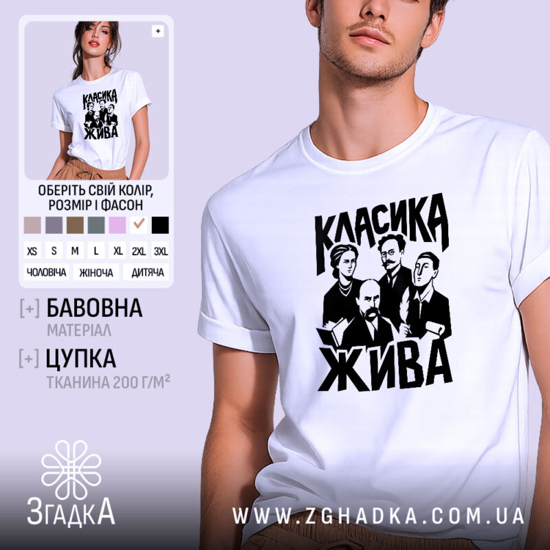 Футболка класика жива, біла, з принтом, бренд Згадка.