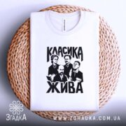 Футболка класика жива, на кошику, з принтом, бренд Згадка.