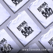 Футболка класика жива, складена, з принтом, бренд Згадка.