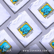 Футболка комфортно у власному просторі, біла, з принтом, на фоні, бренд Згадка.