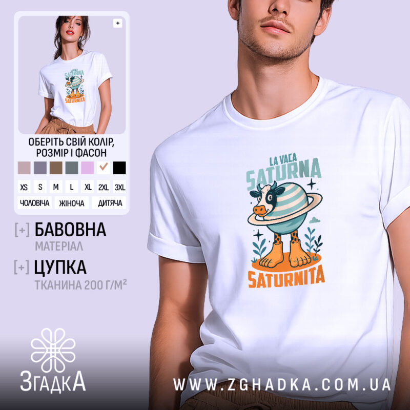 Футболка корова La Vaca Saturna, біла, на моделі, принт корови з планетою,.