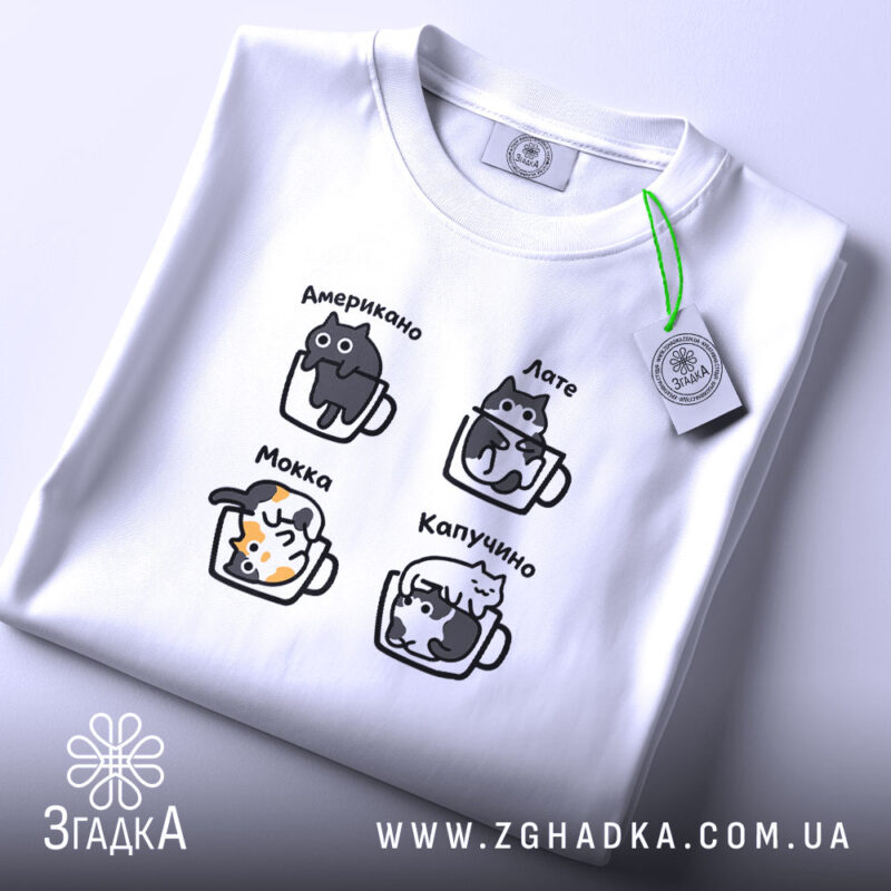 Футболка коти і кава, складена, біла, принт з котами, бренд Згадка.