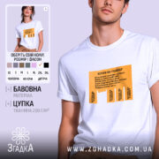 Футболка котик на годину, біла, на моделі, принт оранжевий, бренд Згадка.