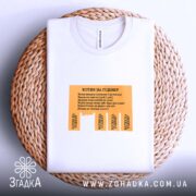 Футболка котик на годину, складена, біла, оранжевий принт, на плетеній основі, бренд.