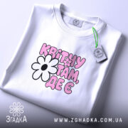 Футболка квітну там де є, складена з принтом, бренд Згадка.
