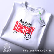 Футболка ласкаво просимо в систему, складена, з етикеткою, бренд Згадка.