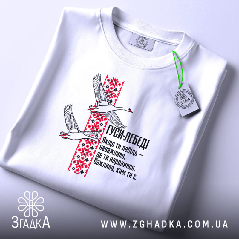 Футболка лебеді з орнаментом, складена, біла, принт з лебедями, бренд Згадка.