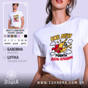 Футболка лечу робити день кращим, біла, на моделі, принт з супергероєм, бренд.