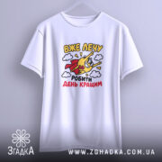 Футболка лечу робити день кращим, біла, на вішалці, принт з супергероєм, бренд.