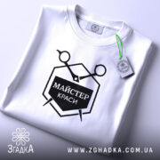 Футболка майстер краси на столі, білий колір, деталі принта, бренд Згадка.
