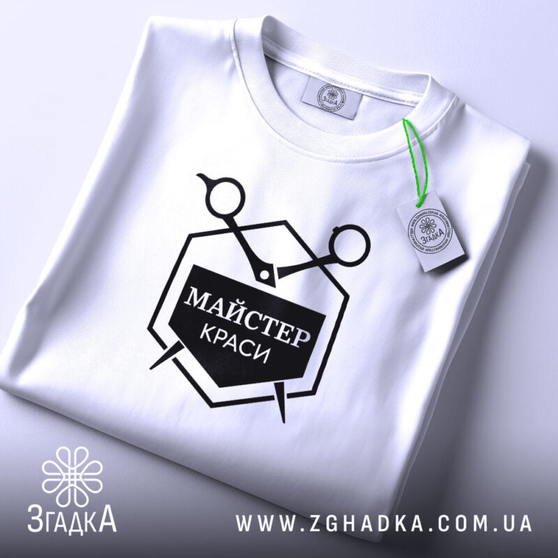 Футболка майстер краси на столі, білий колір, деталі принта, бренд Згадка.