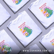 Футболка маленький але злий, в розкладці, з принтом, бренд Згадка.