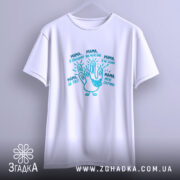 Футболка мама дитячі фрази, біла, вільний крій, бренд Згадка.