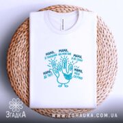 Футболка мама дитячі фрази, на фоні плетеного кошика, бренд Згадка.