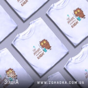 Футболка мамі потрібна кава — футболка на фото, бренд Згадка. ракурс 5