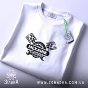 Футболка механік, складена, біла, принт з поршнями, бренд Згадка.